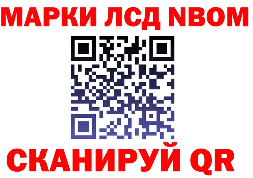 Марки NBOMe 1500мкг ссылки shop МЕГА Иланский
